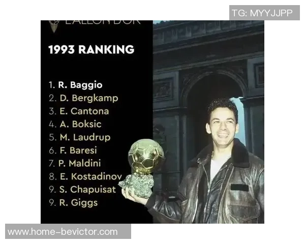 巴乔回忆32年前获金球奖杯时光感慨球员生涯巅峰荣耀